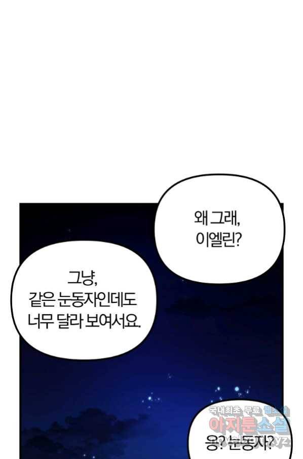 악역인데, 인기가 너무 많다 59화 60