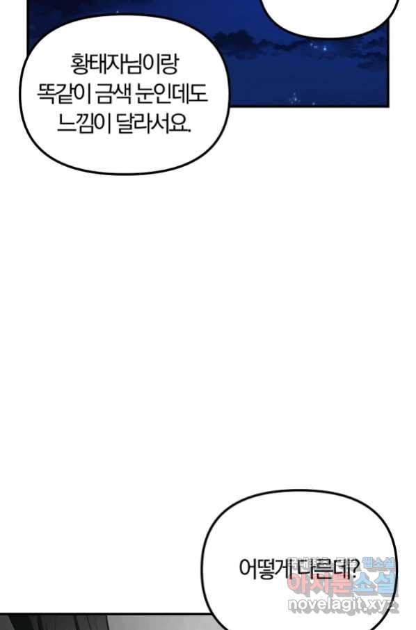 악역인데, 인기가 너무 많다 59화 61