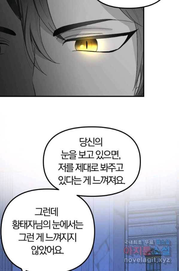 악역인데, 인기가 너무 많다 59화 62