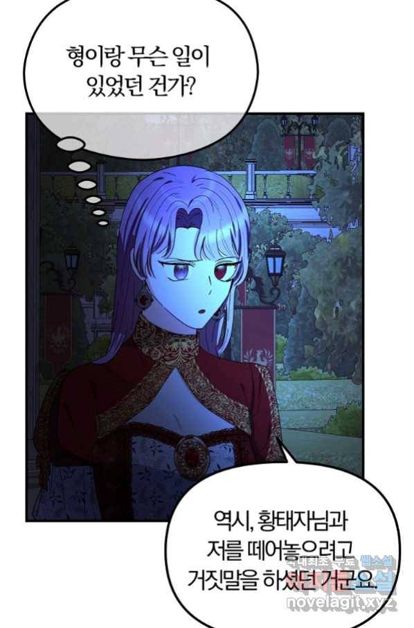 악역인데, 인기가 너무 많다 59화 65