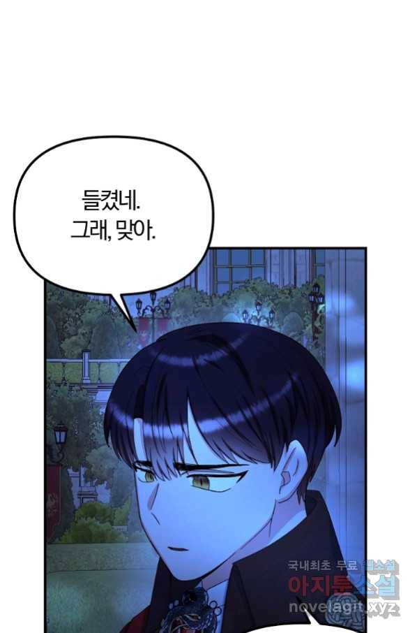 악역인데, 인기가 너무 많다 59화 67