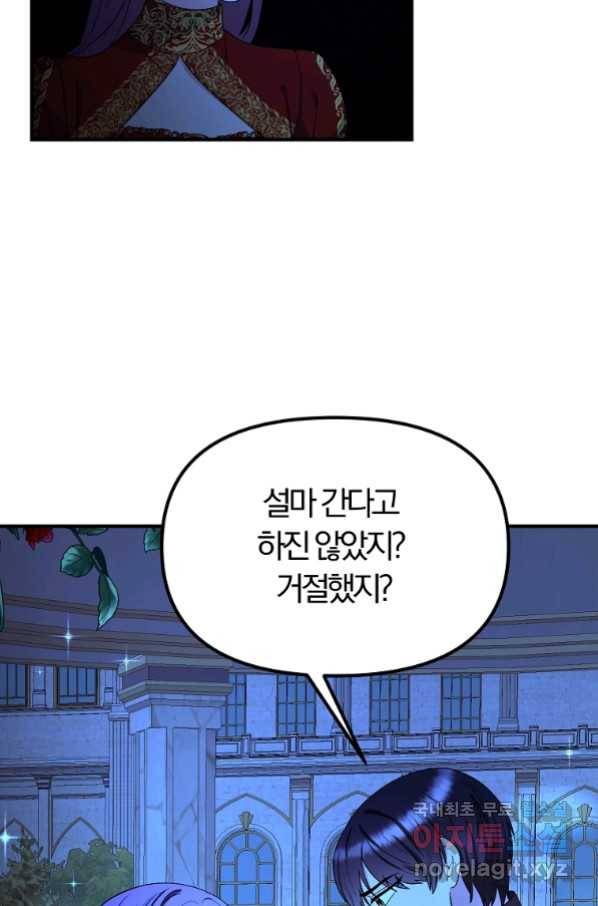 악역인데, 인기가 너무 많다 59화 69