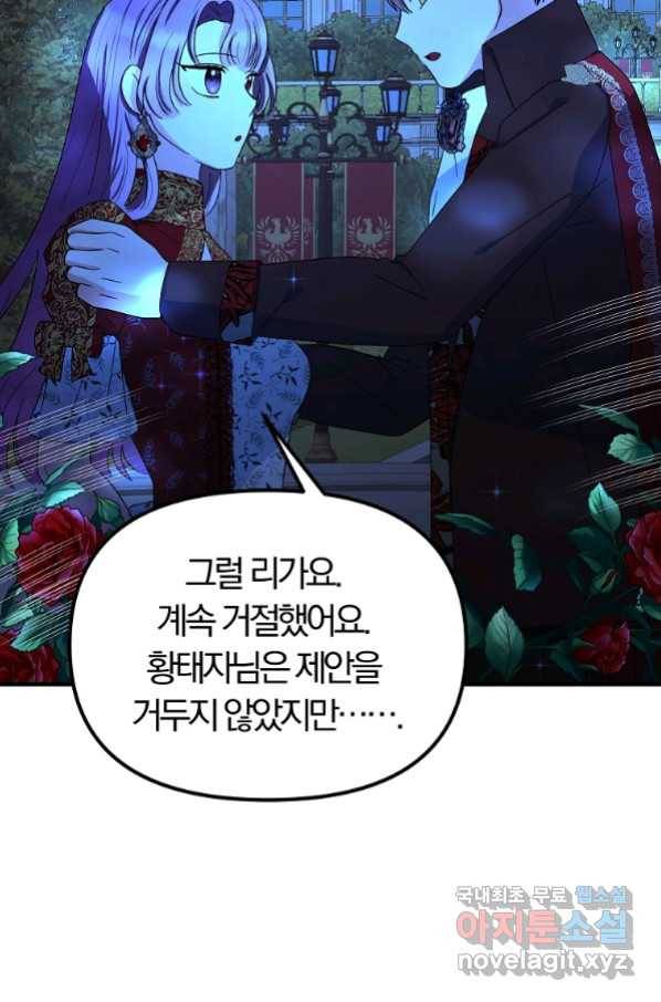 악역인데, 인기가 너무 많다 59화 70