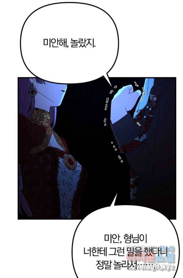 악역인데, 인기가 너무 많다 59화 71