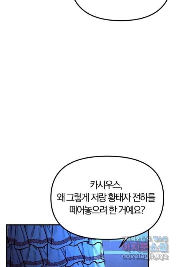 악역인데, 인기가 너무 많다 59화 72