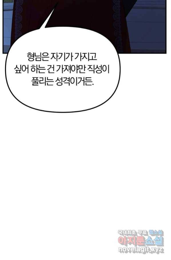 악역인데, 인기가 너무 많다 59화 75