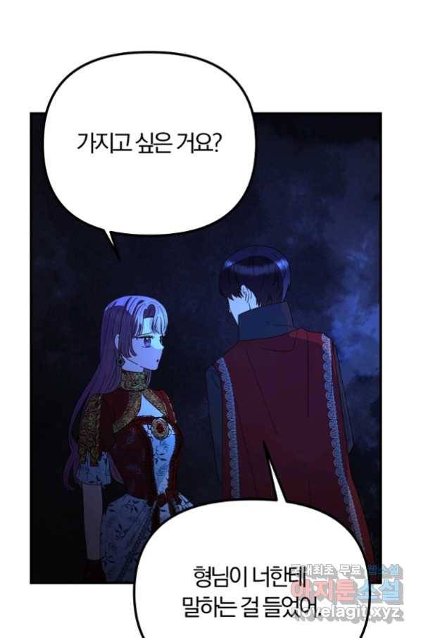악역인데, 인기가 너무 많다 59화 76