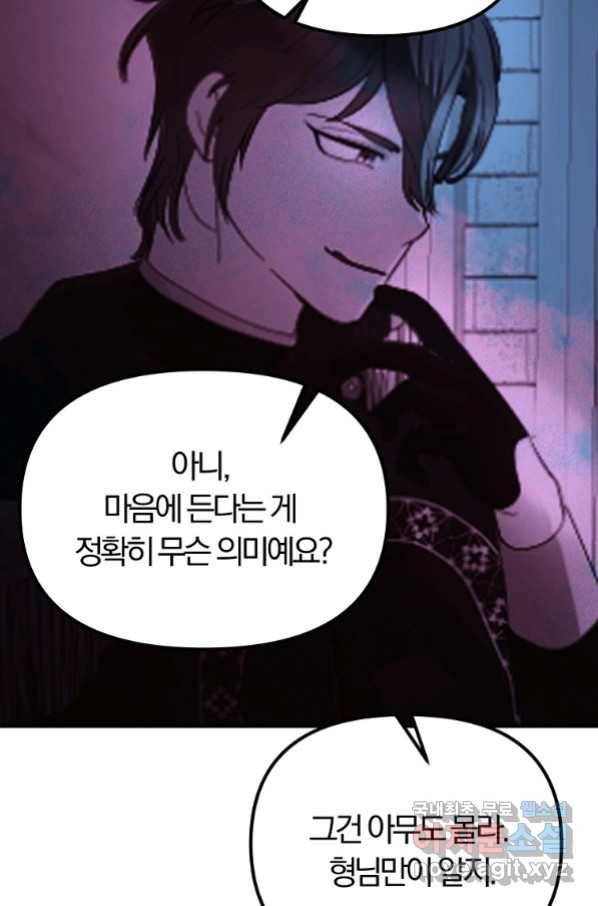 악역인데, 인기가 너무 많다 59화 78