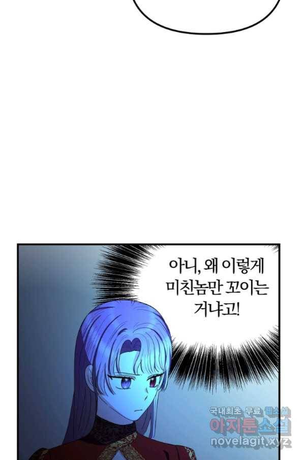 악역인데, 인기가 너무 많다 59화 79