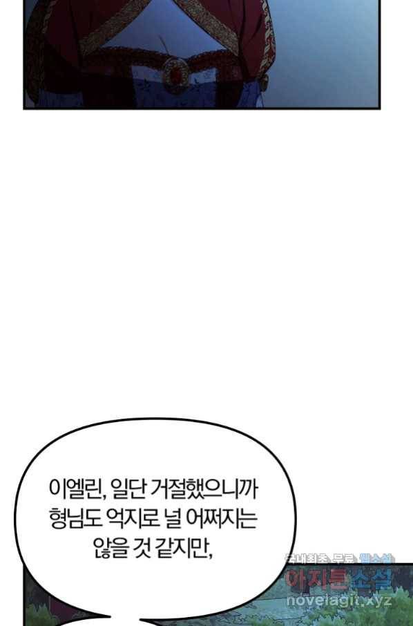 악역인데, 인기가 너무 많다 59화 80