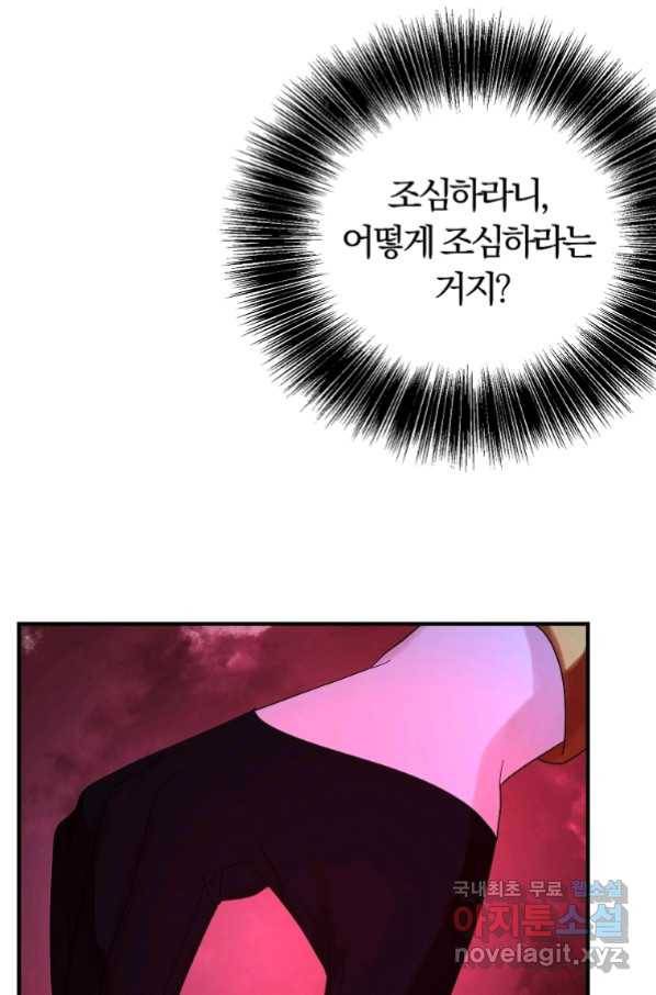 악역인데, 인기가 너무 많다 59화 82