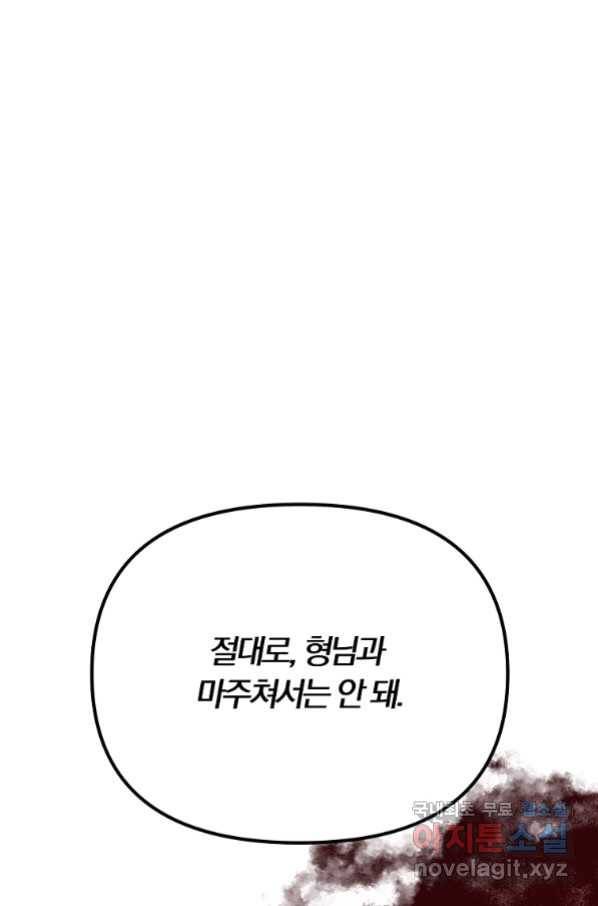 악역인데, 인기가 너무 많다 59화 84