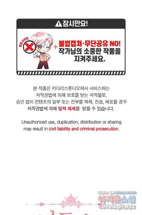 남동생이 꽃길을 강요한다 46화 1