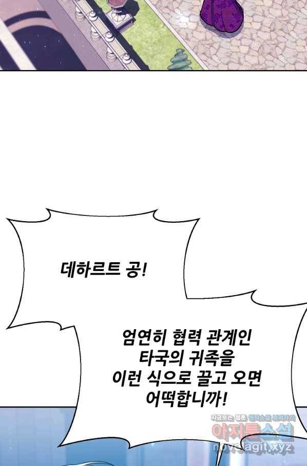 남동생이 꽃길을 강요한다 46화 4