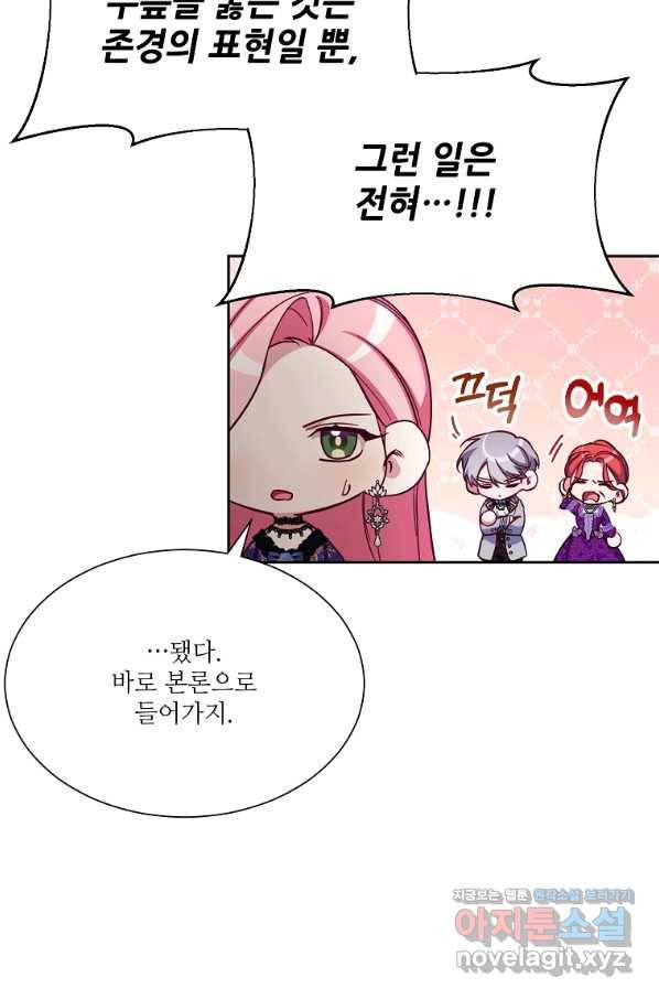 남동생이 꽃길을 강요한다 46화 8