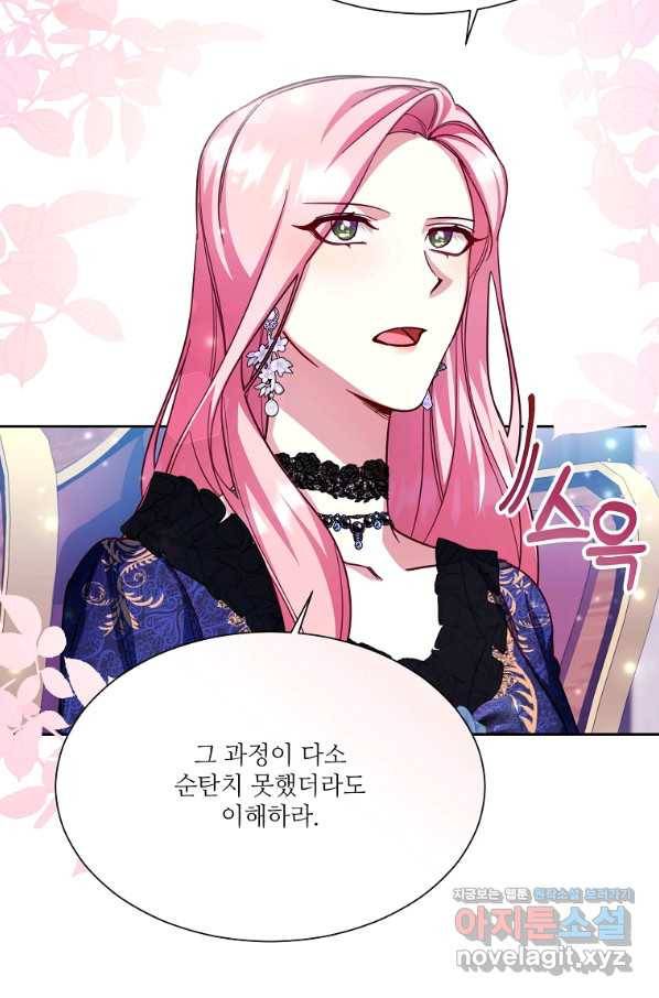남동생이 꽃길을 강요한다 46화 11