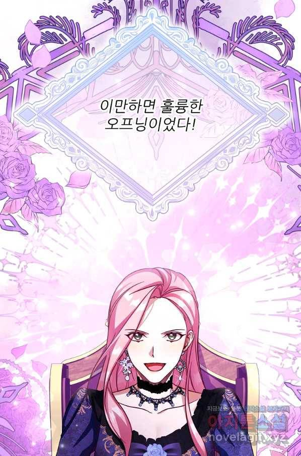 남동생이 꽃길을 강요한다 46화 17