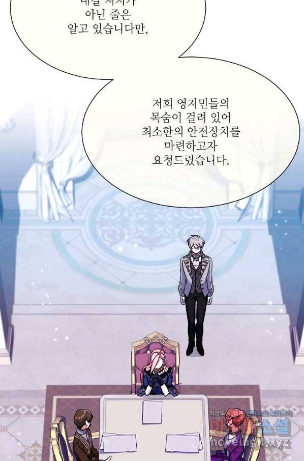 남동생이 꽃길을 강요한다 46화 19