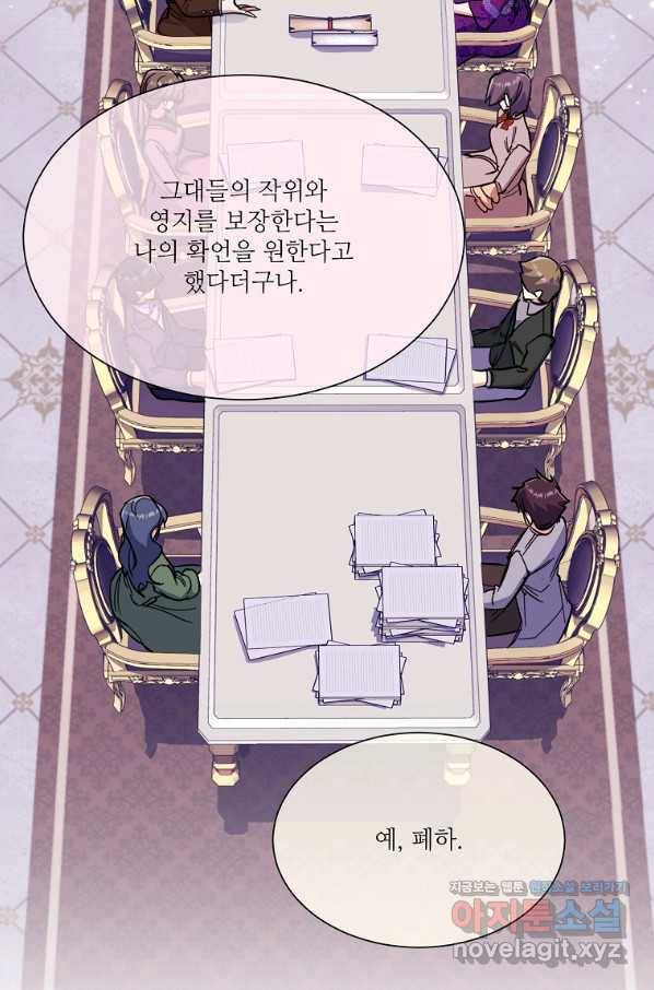 남동생이 꽃길을 강요한다 46화 20