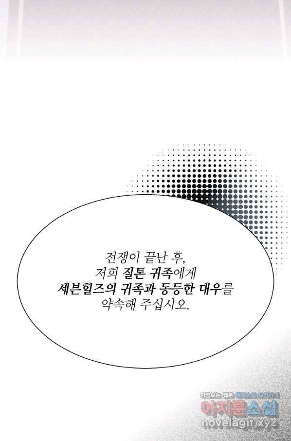 남동생이 꽃길을 강요한다 46화 21