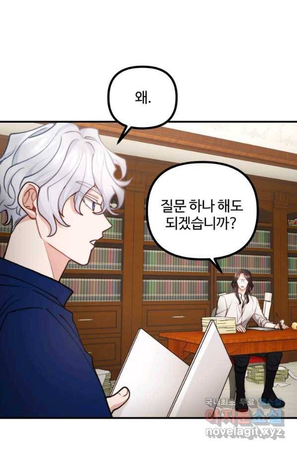 귀신 보는 공작부인 81화 4