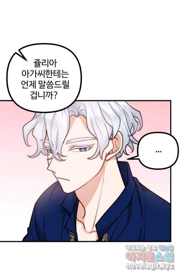 귀신 보는 공작부인 81화 5