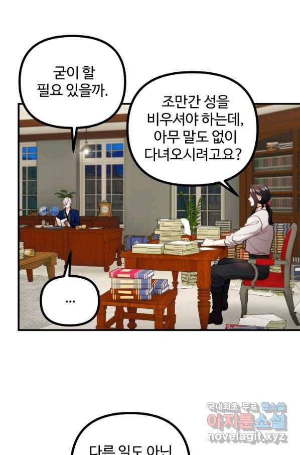 귀신 보는 공작부인 81화 6