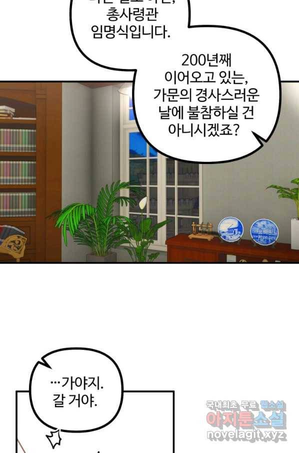 귀신 보는 공작부인 81화 7