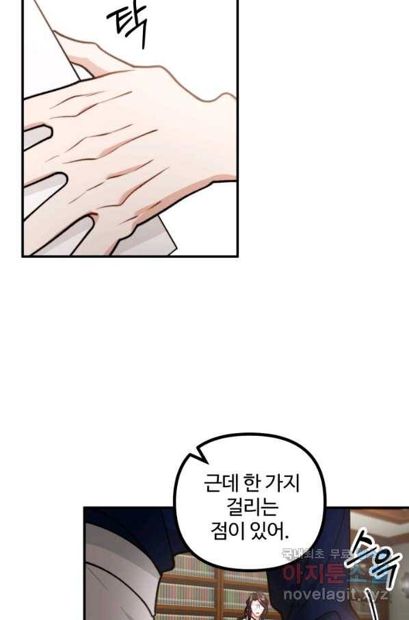귀신 보는 공작부인 81화 8