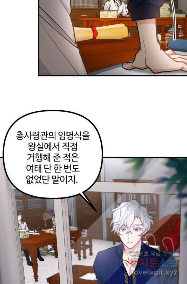 귀신 보는 공작부인 81화 9
