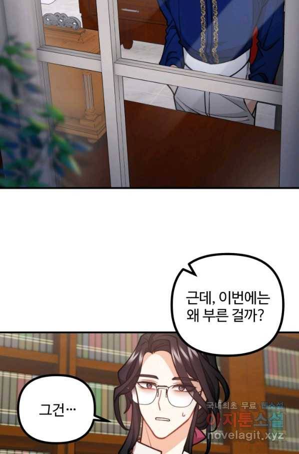 귀신 보는 공작부인 81화 10