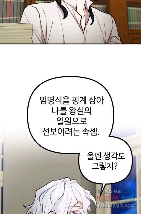 귀신 보는 공작부인 81화 11