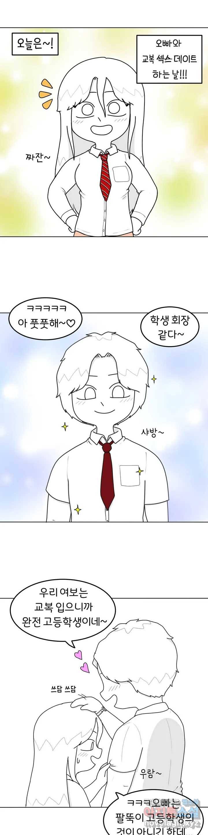 매운맛 커플 25화 교복 플레이 1
