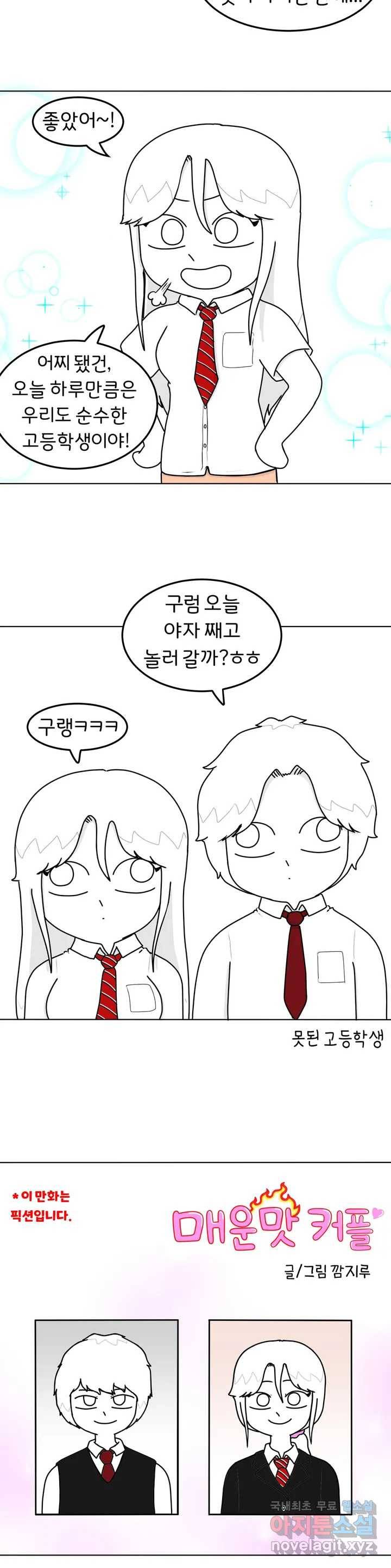 매운맛 커플 25화 교복 플레이 2