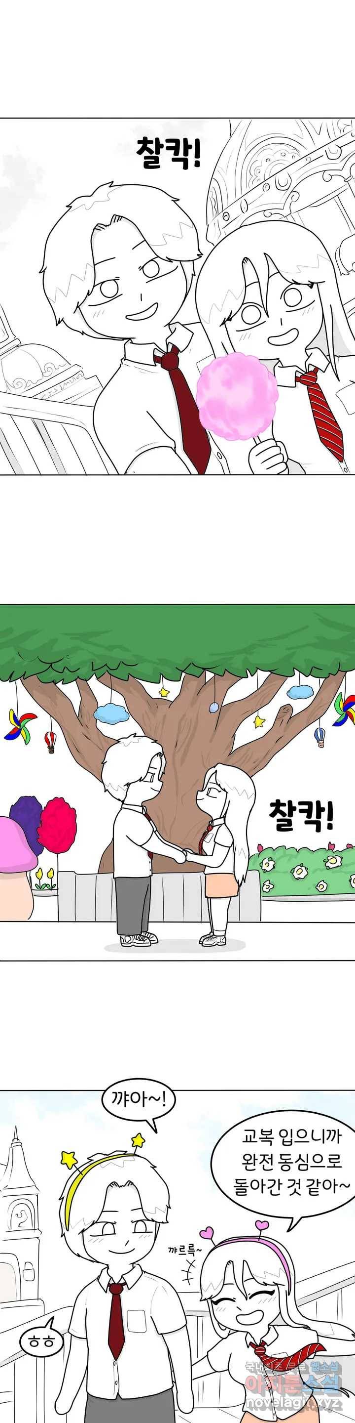 매운맛 커플 25화 교복 플레이 3
