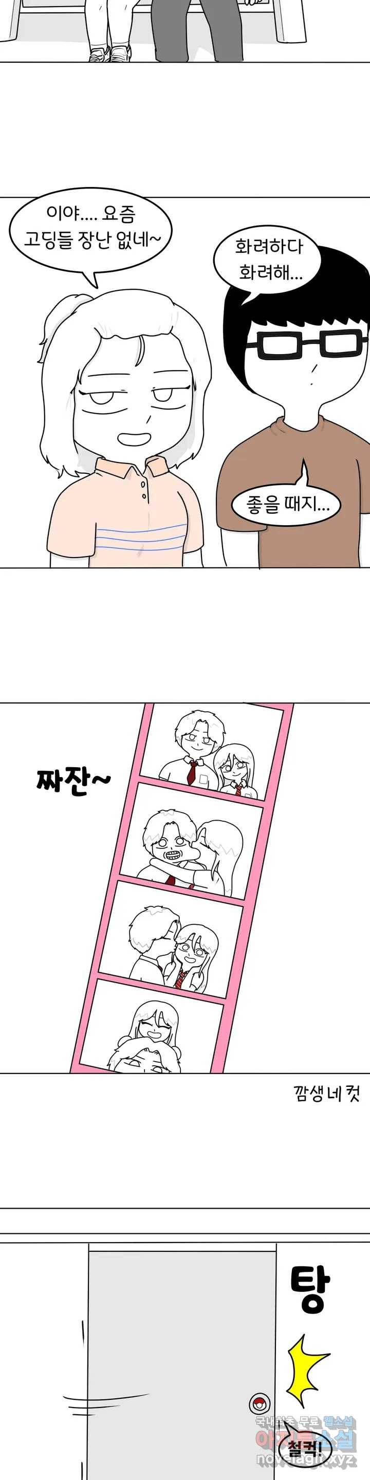 매운맛 커플 25화 교복 플레이 5