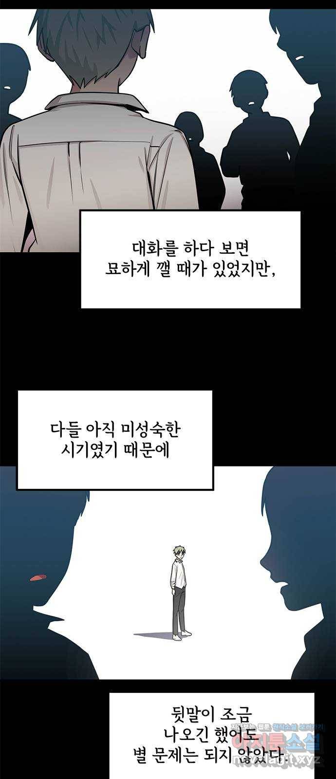 권리행사자 18화 : 호의 4