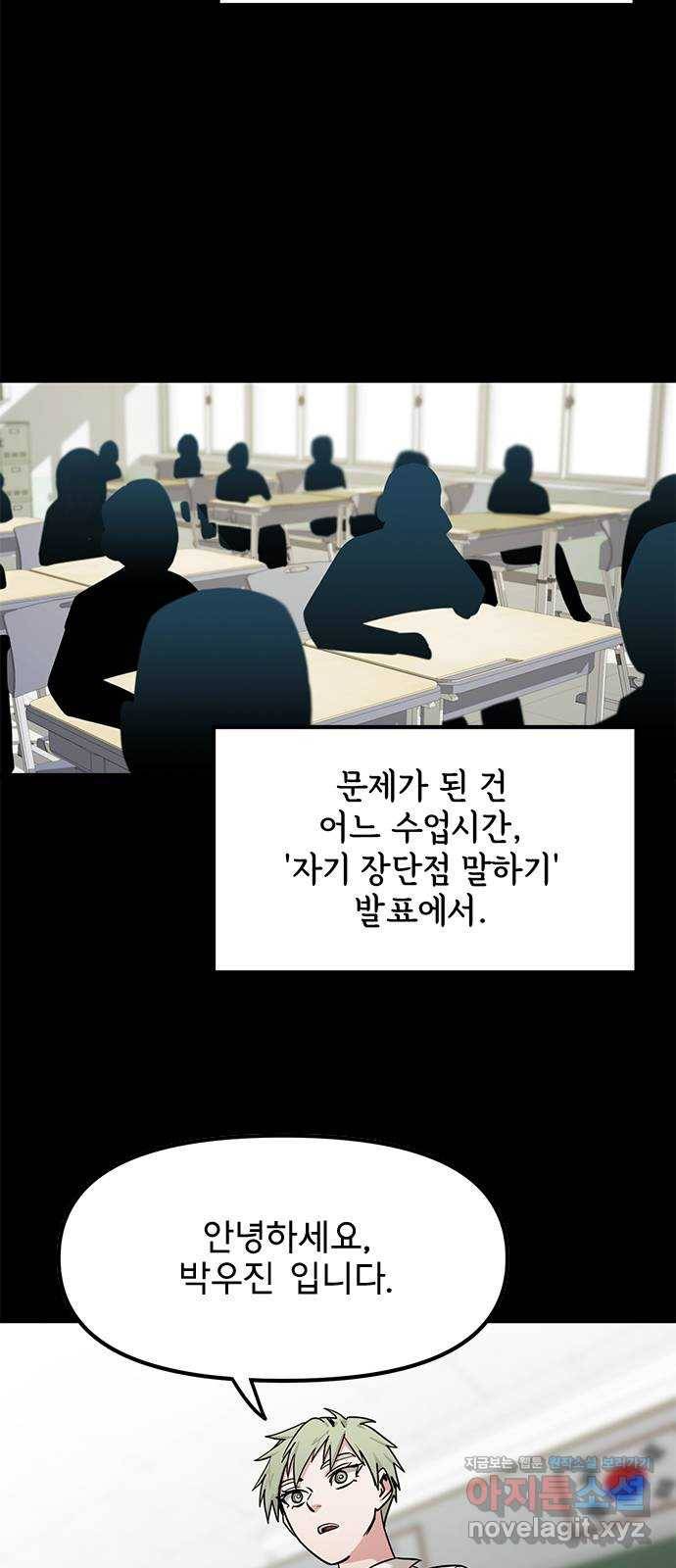 권리행사자 18화 : 호의 5