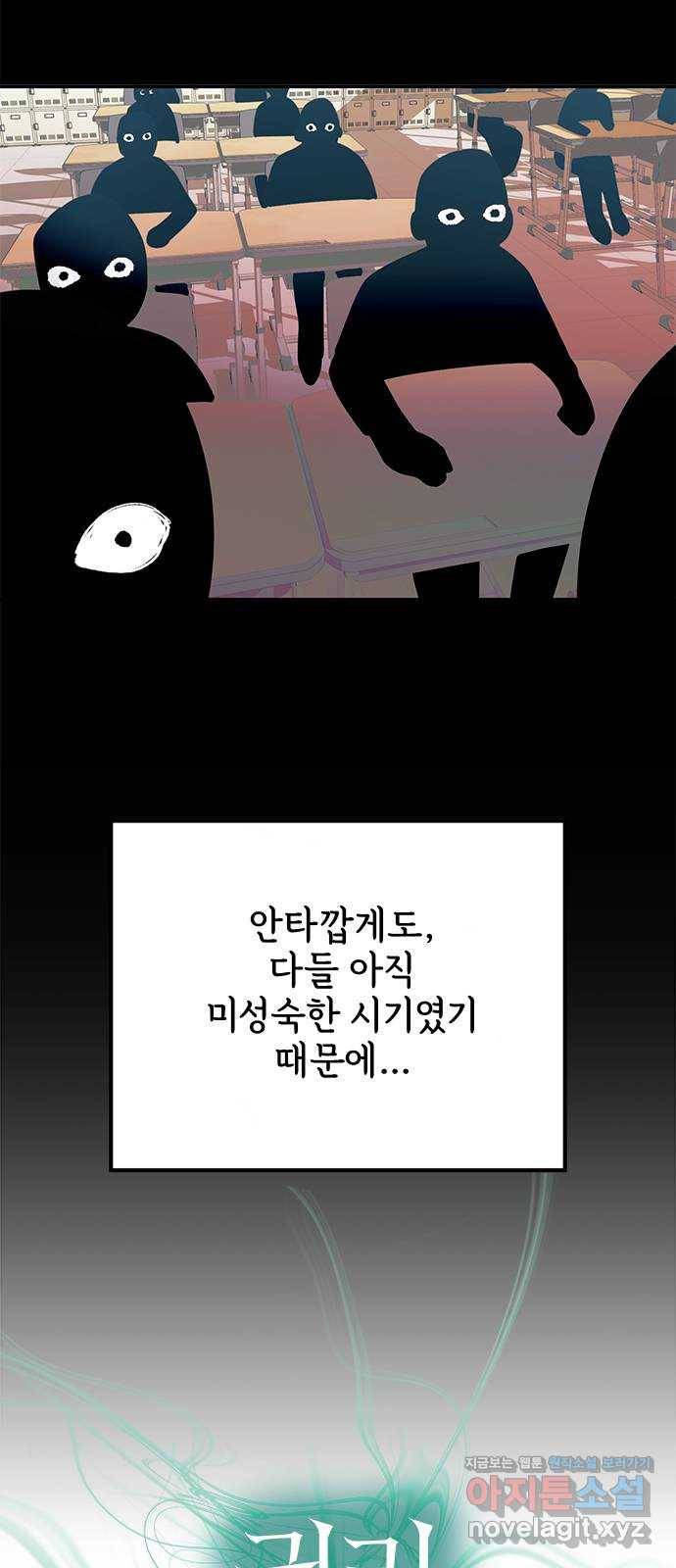 권리행사자 18화 : 호의 8