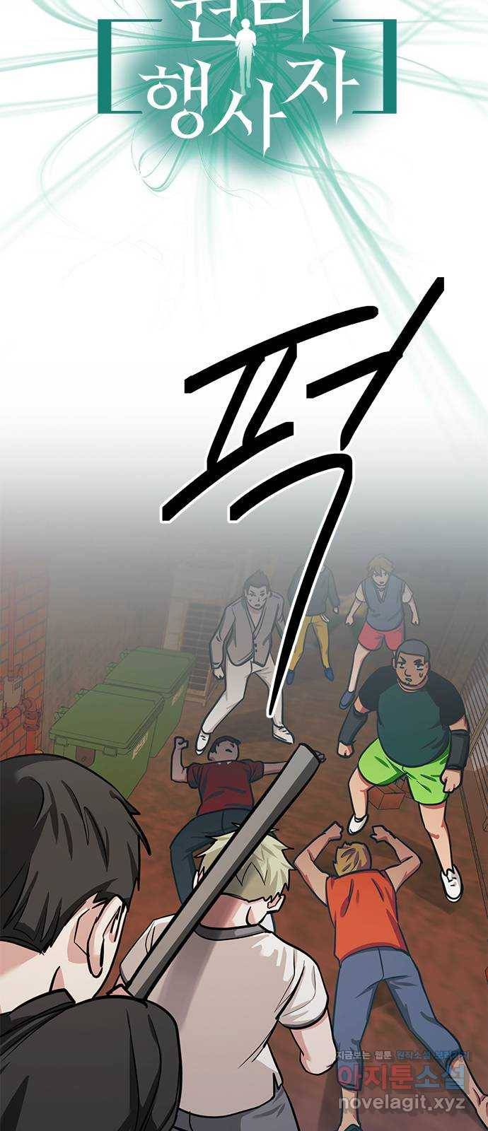 권리행사자 18화 : 호의 9