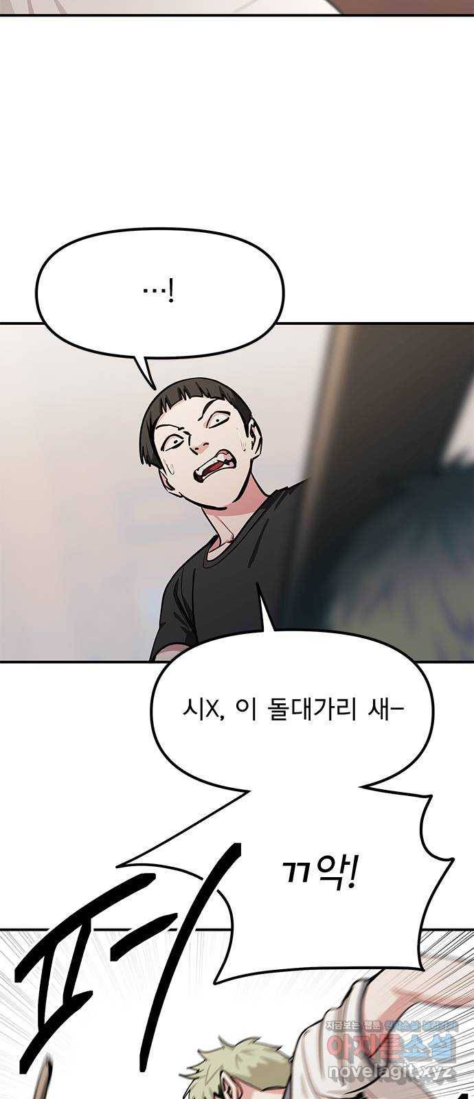 권리행사자 18화 : 호의 11