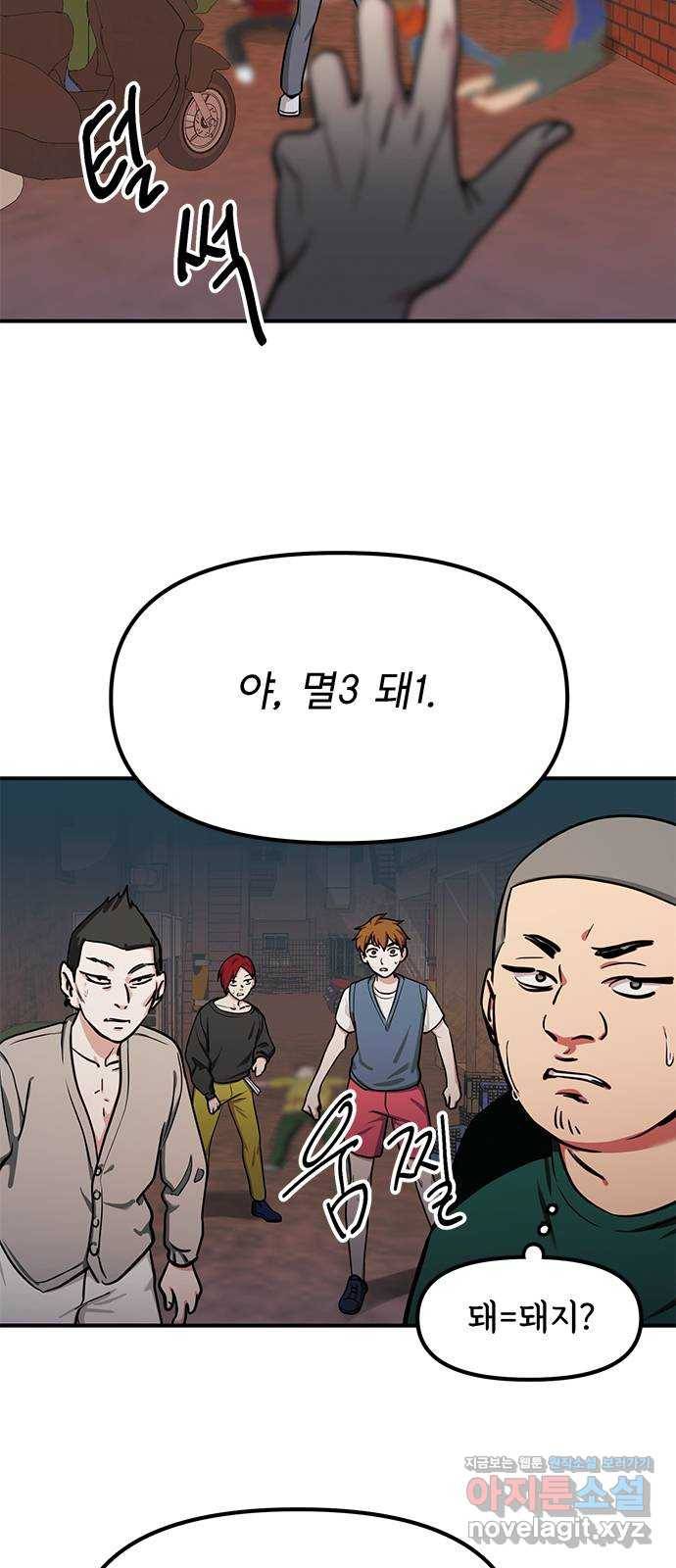 권리행사자 18화 : 호의 13