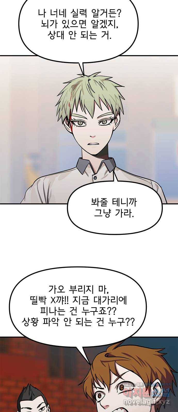 권리행사자 18화 : 호의 14
