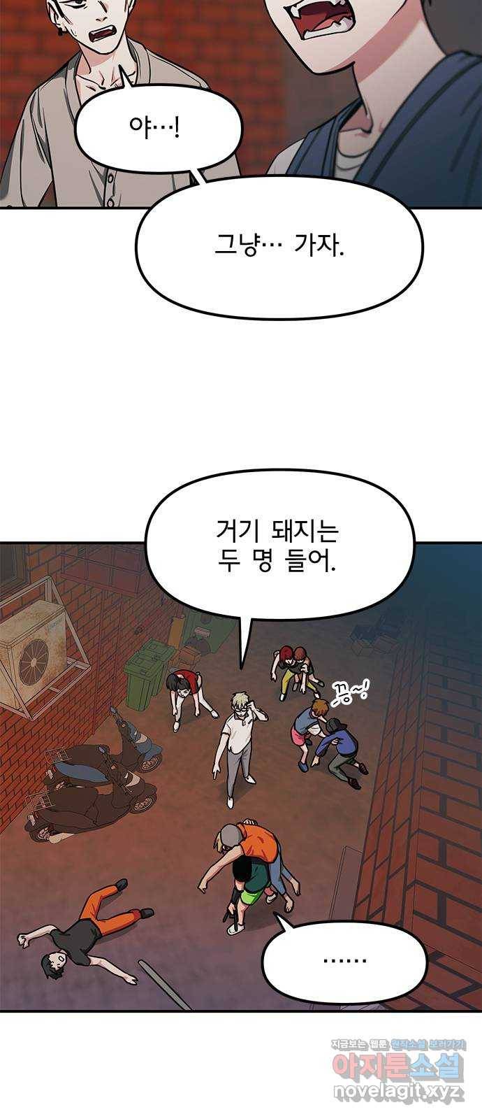 권리행사자 18화 : 호의 15