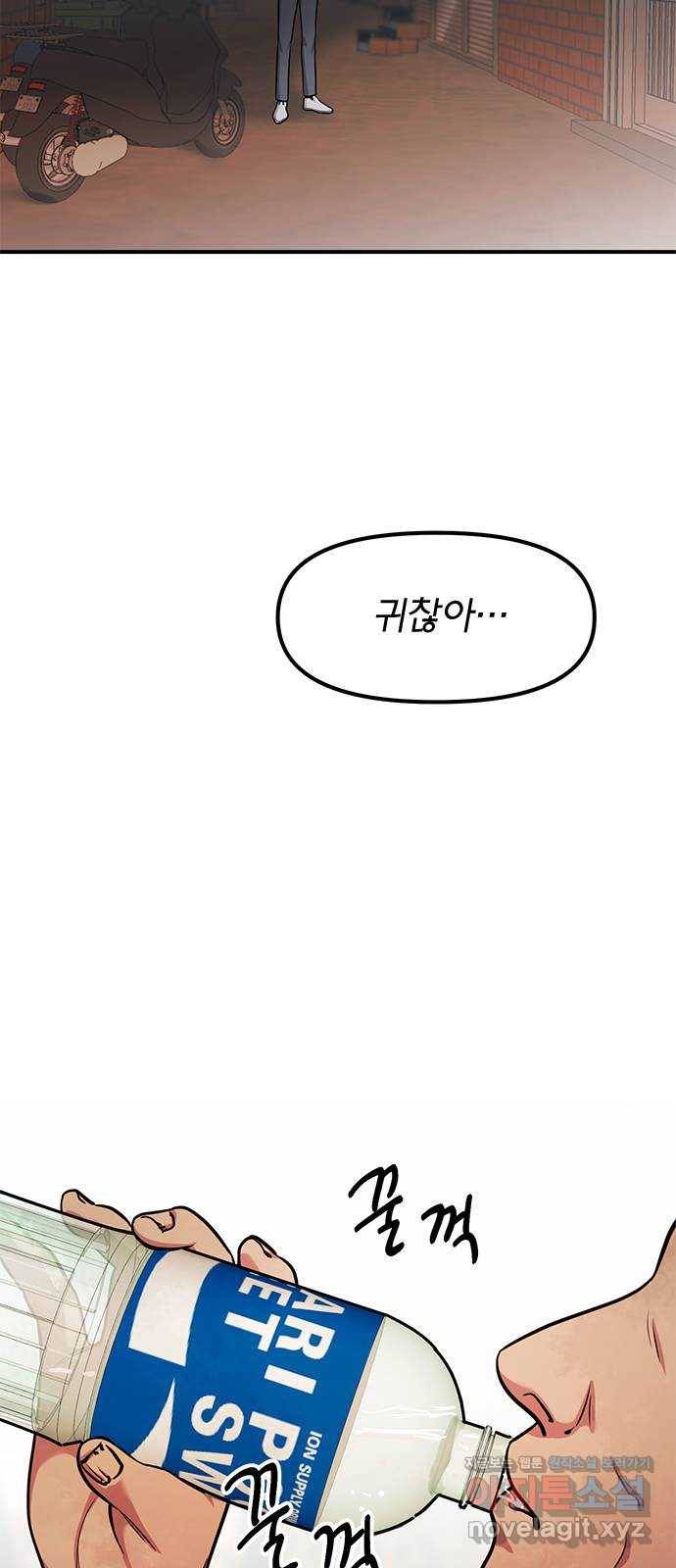 권리행사자 18화 : 호의 17