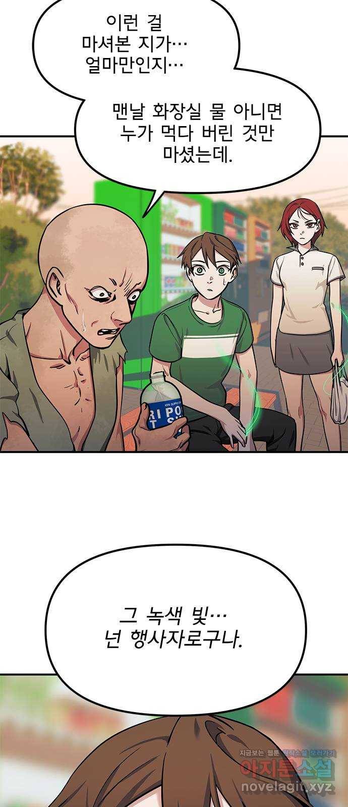 권리행사자 18화 : 호의 19