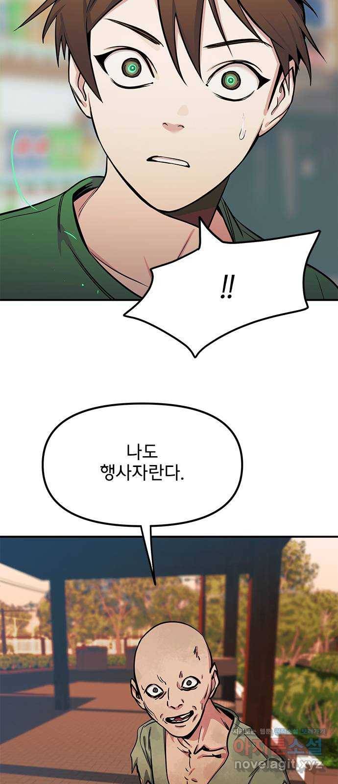 권리행사자 18화 : 호의 20
