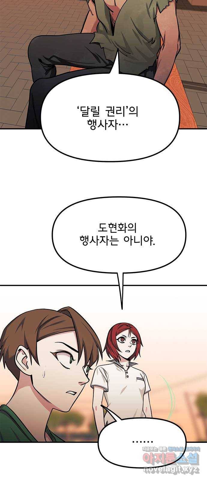 권리행사자 18화 : 호의 21