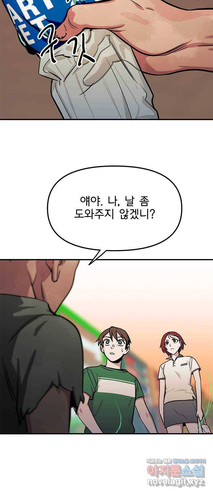 권리행사자 18화 : 호의 23