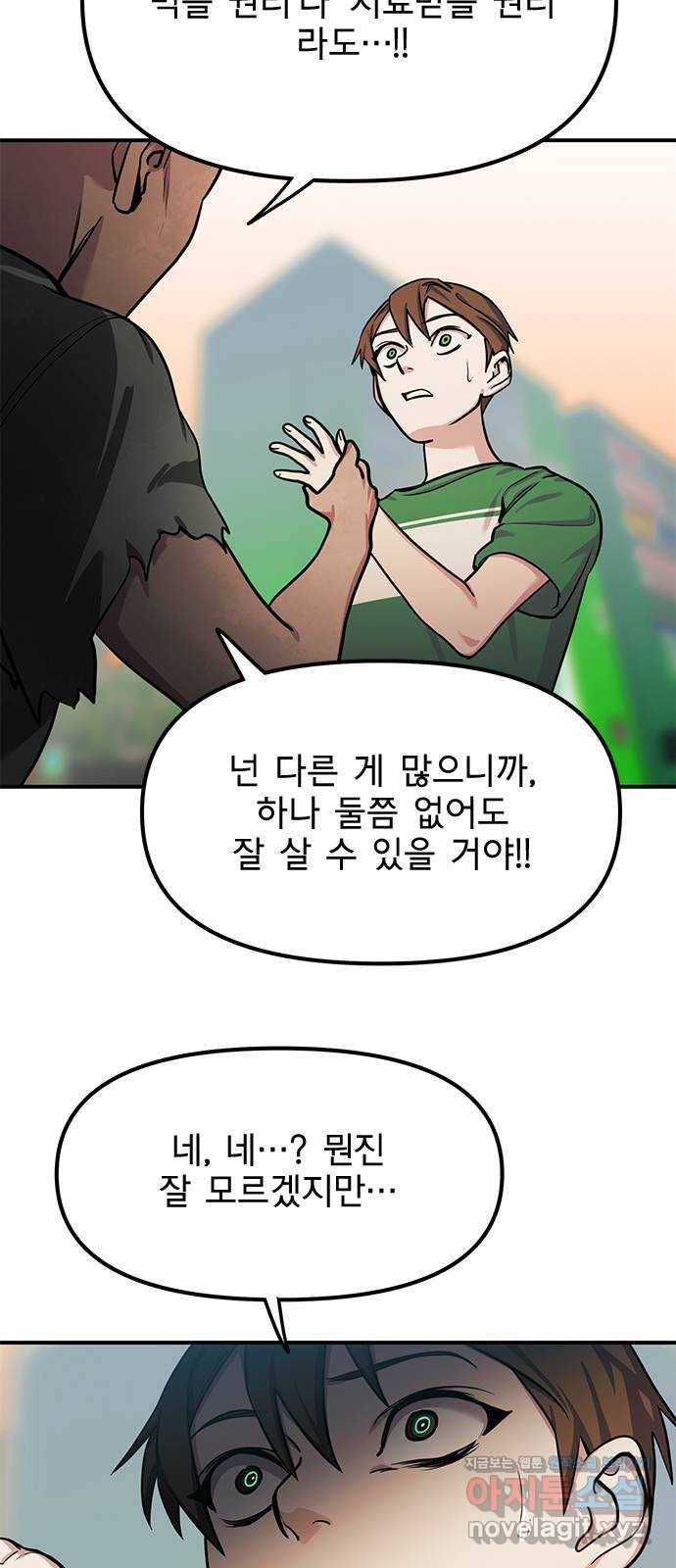 권리행사자 18화 : 호의 25